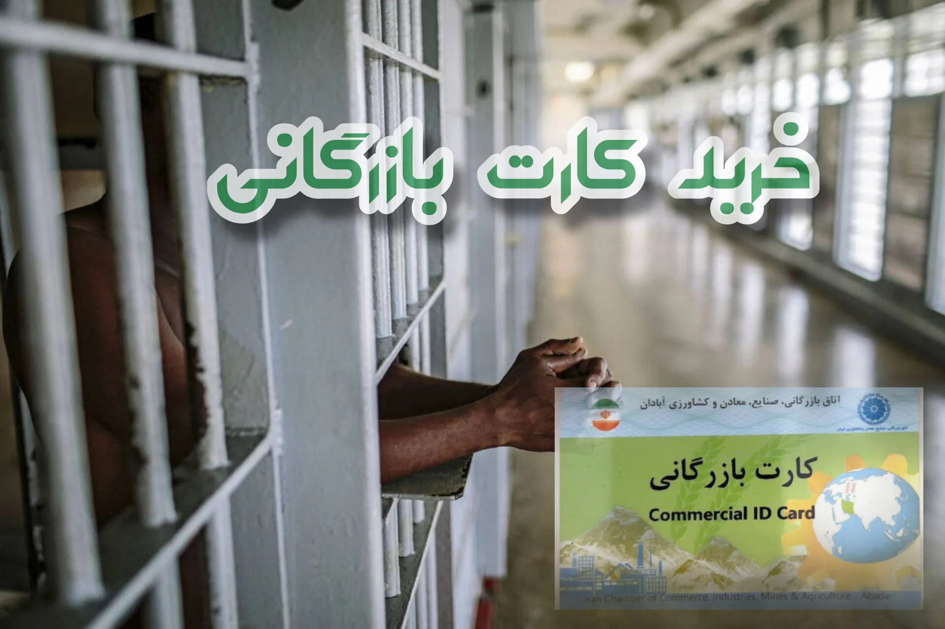 خرید کارت بازرگانی در کرج 