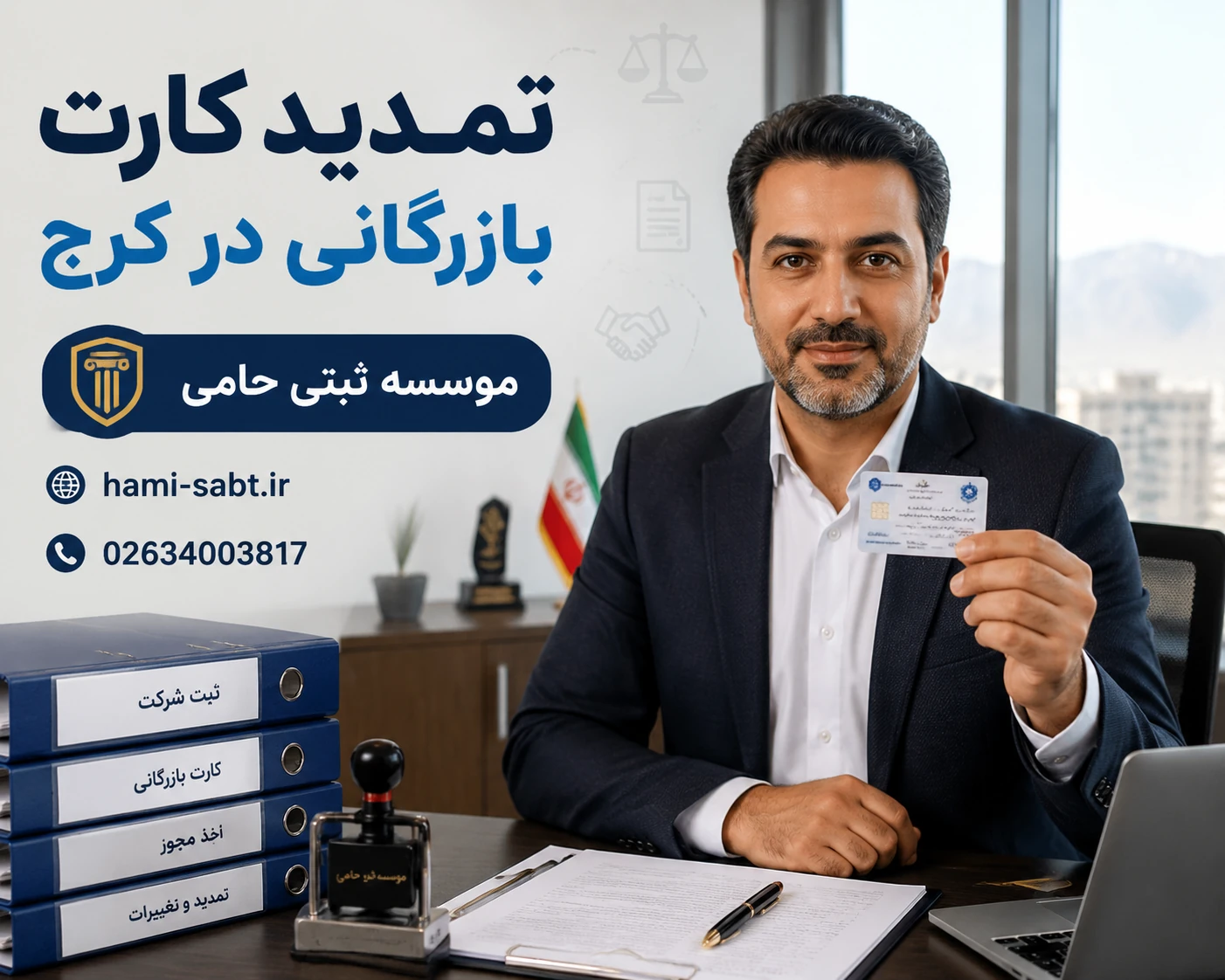 کارت بازرگانی در کرج 8 تمدید کارت بازرگانی در کرج