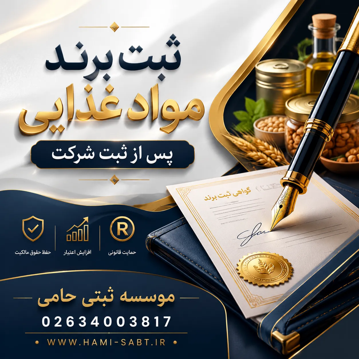 ثبت شرکت مواد غذایی در کرج|مراحل،مدارک،هزینه 1404 5 ثبت برند مواد غذایی پس از ثبت شرکت
