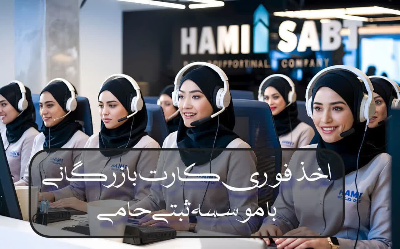 موسسه ثبتی حامی 