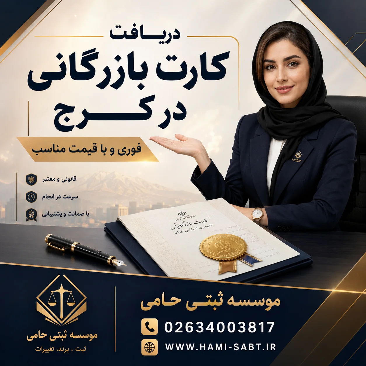 کارت بازرگانی در کرج 4 دریافت کارت بازرگانی در کرج