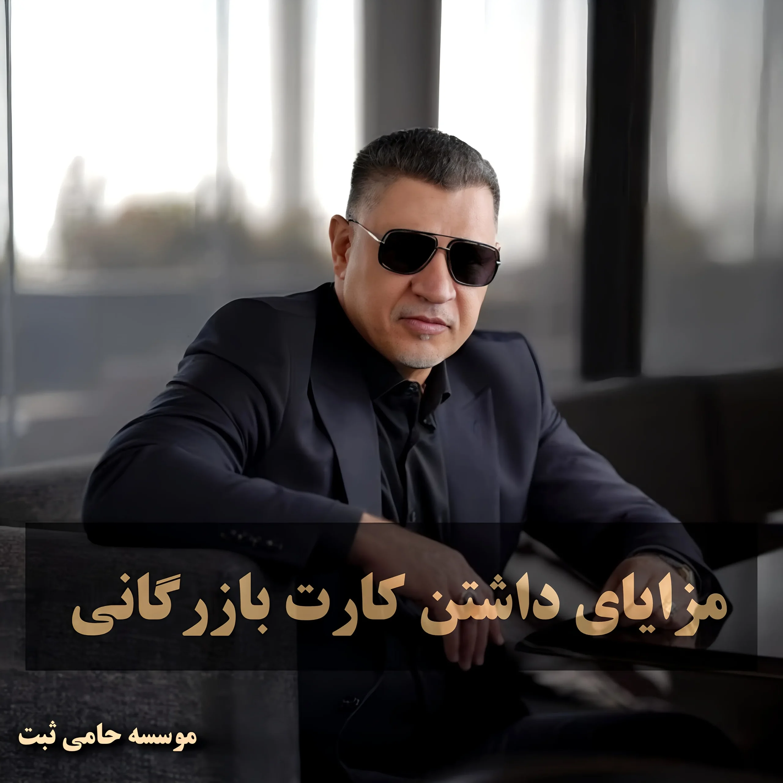 مزايای کارت بازرگانی 