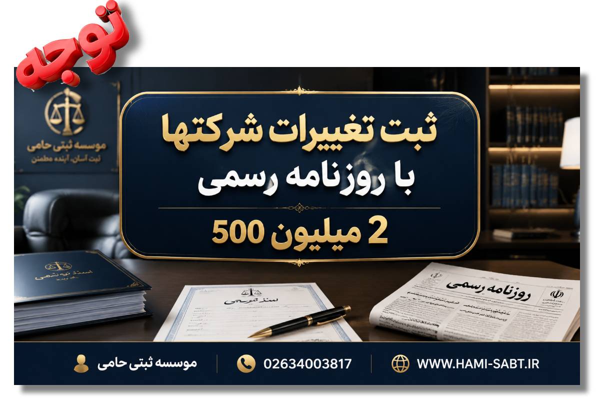 سامانه کاتب ثبت تغییرات شرکت ها 2 ثبت تغییرات شرکت