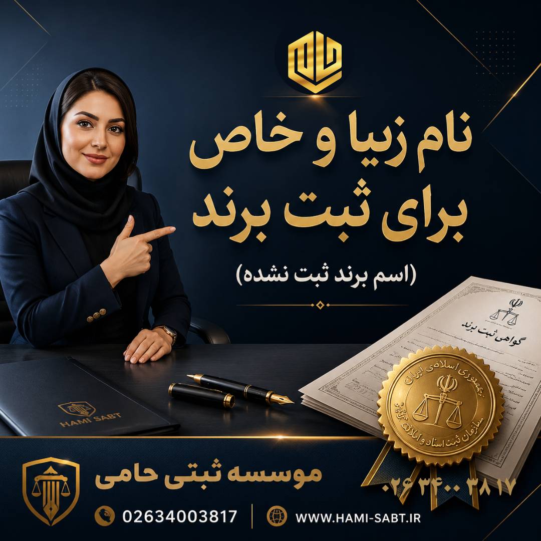 اسم برند ثبت نشده 1 اسم برند ثبت نشده
