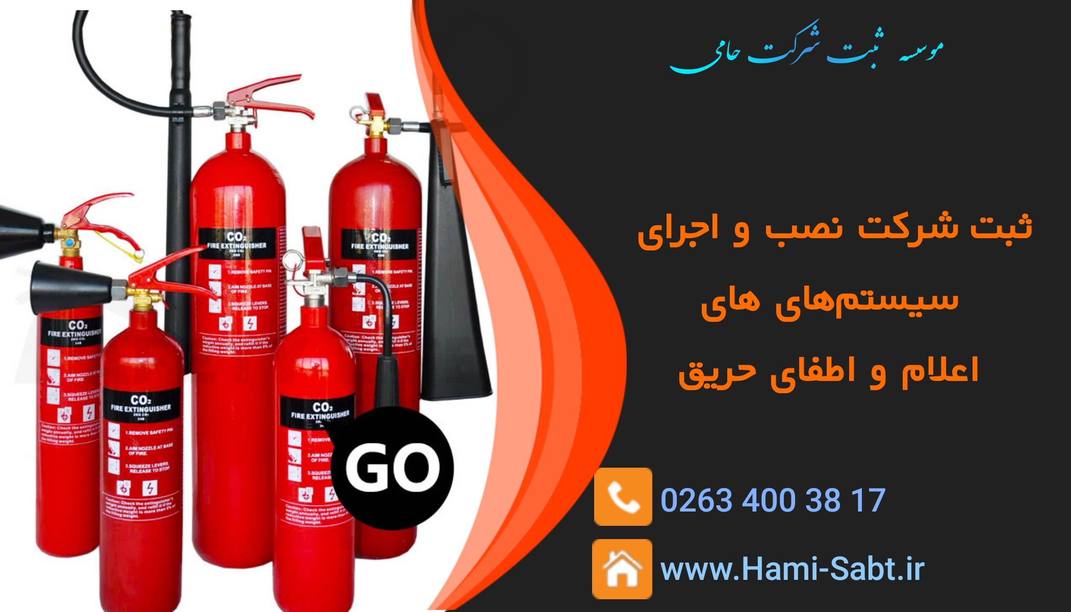 ثبت شرکت نصب و اجرای سیستم‌های اعلام و اطفای حریق