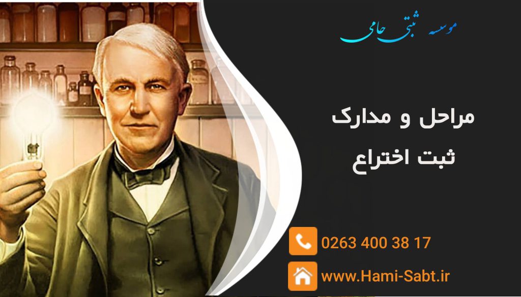 ثبت اختراع