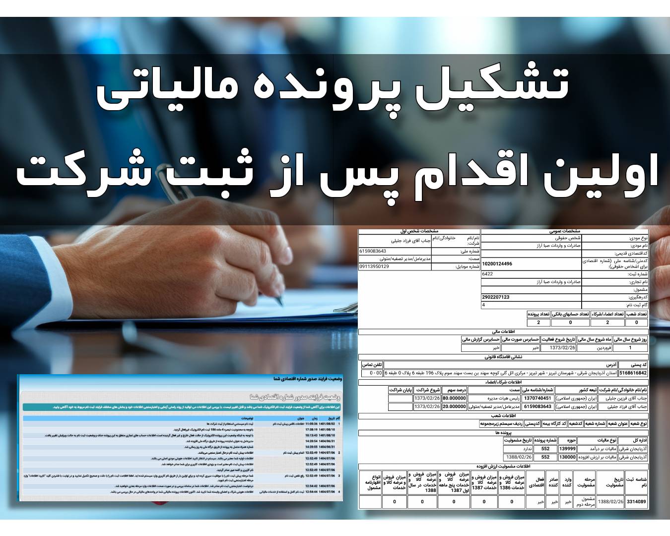 اولین اقدامات ضروری پس از ثبت شرکت در کرج