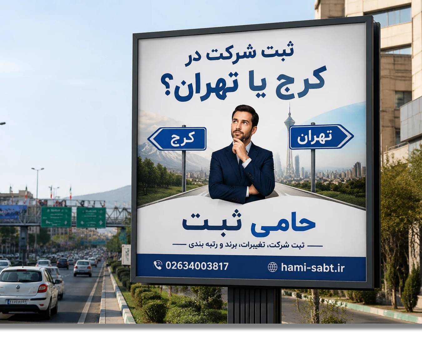 مشاوره ثبت شرکت و برند در استان البرز | آدرس جدید اداره ثبت شرکتها در کرج 5 Flyerwiz 1778170619801