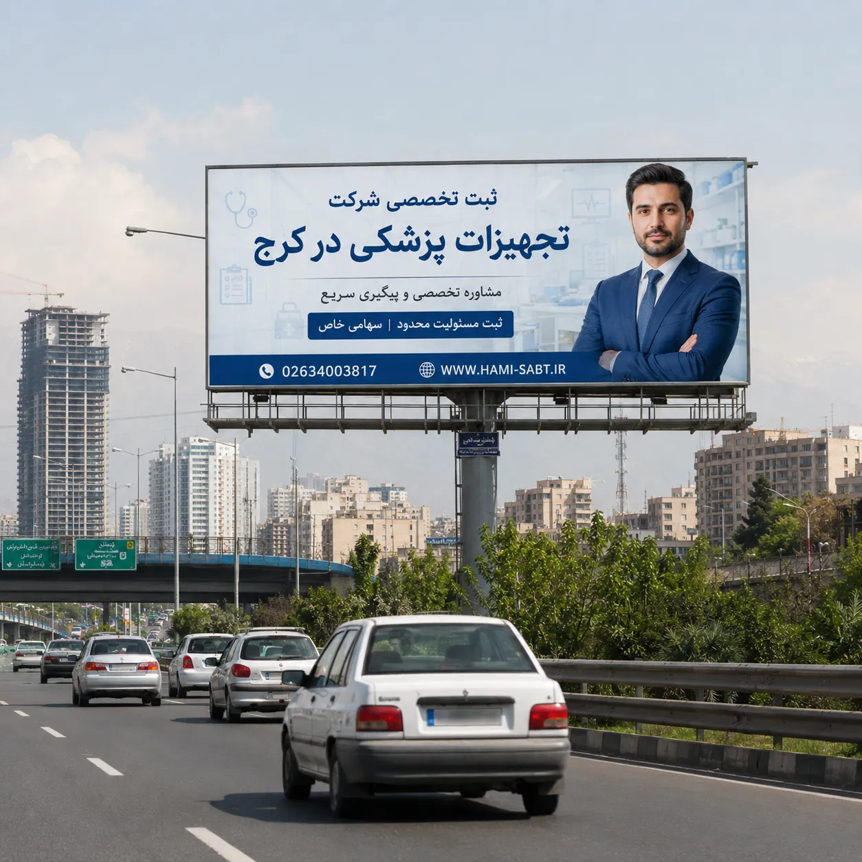 ثبت شرکت تجهیزات پزشکی در کرج 1 ثبت شرکت تجهیزات پزشکی در کرج