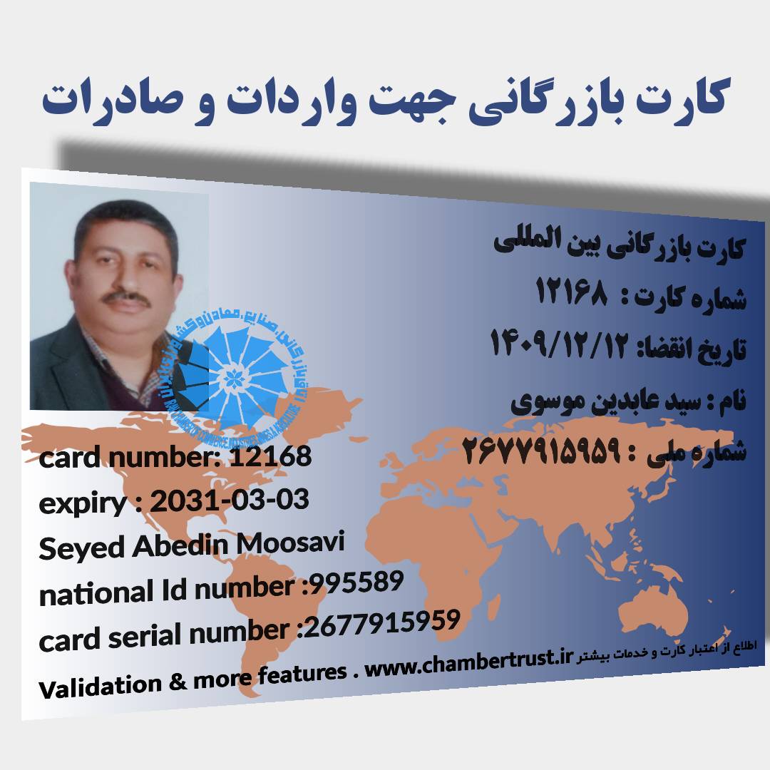 لزوم داشتن کارت بازرگانی جهت واردات و صادرات کالا