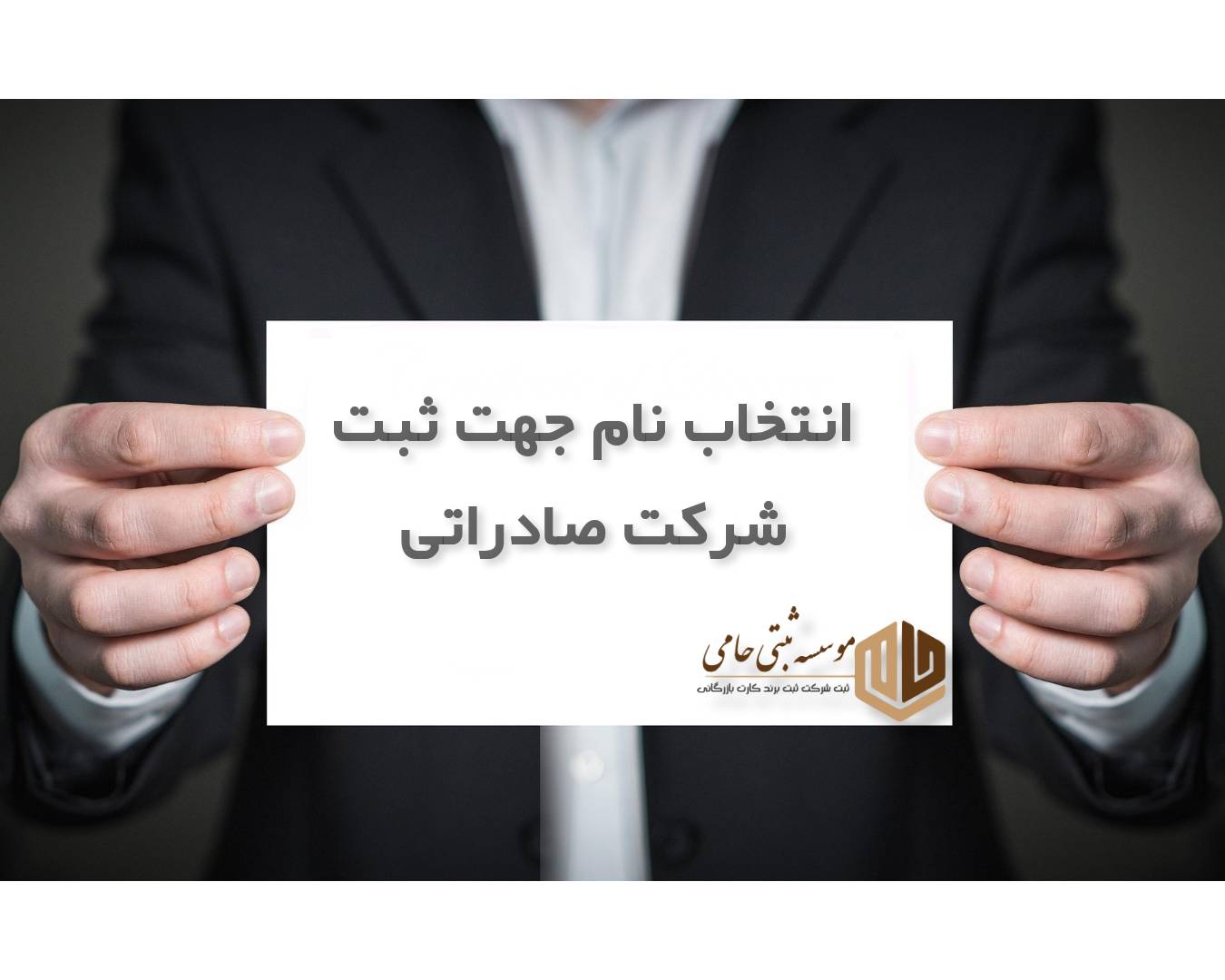 نام شرکت