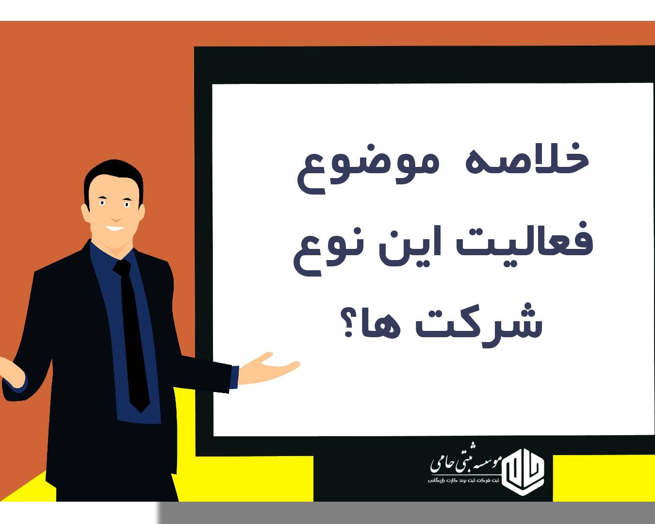 موضوع فعالیت شرکت در اساسنامه شرکت طراحی و اجرای پروژه‌های فرهنگی و هنری شهری