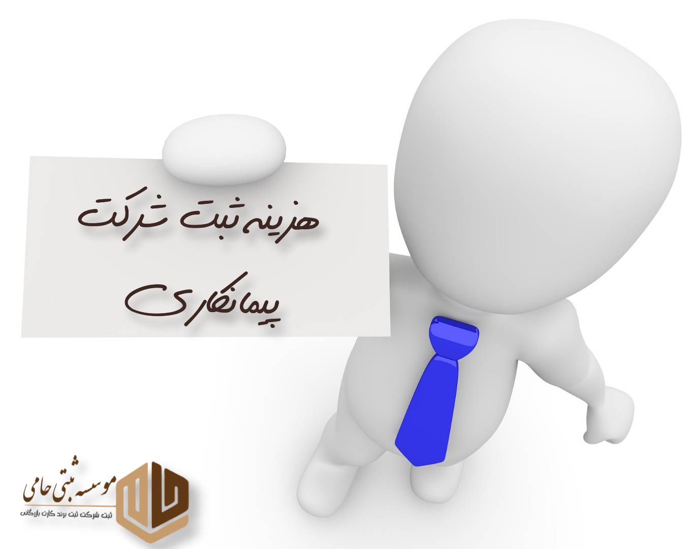 هزینه ثبت شرکت پیمانکاری ابنیه در کرج