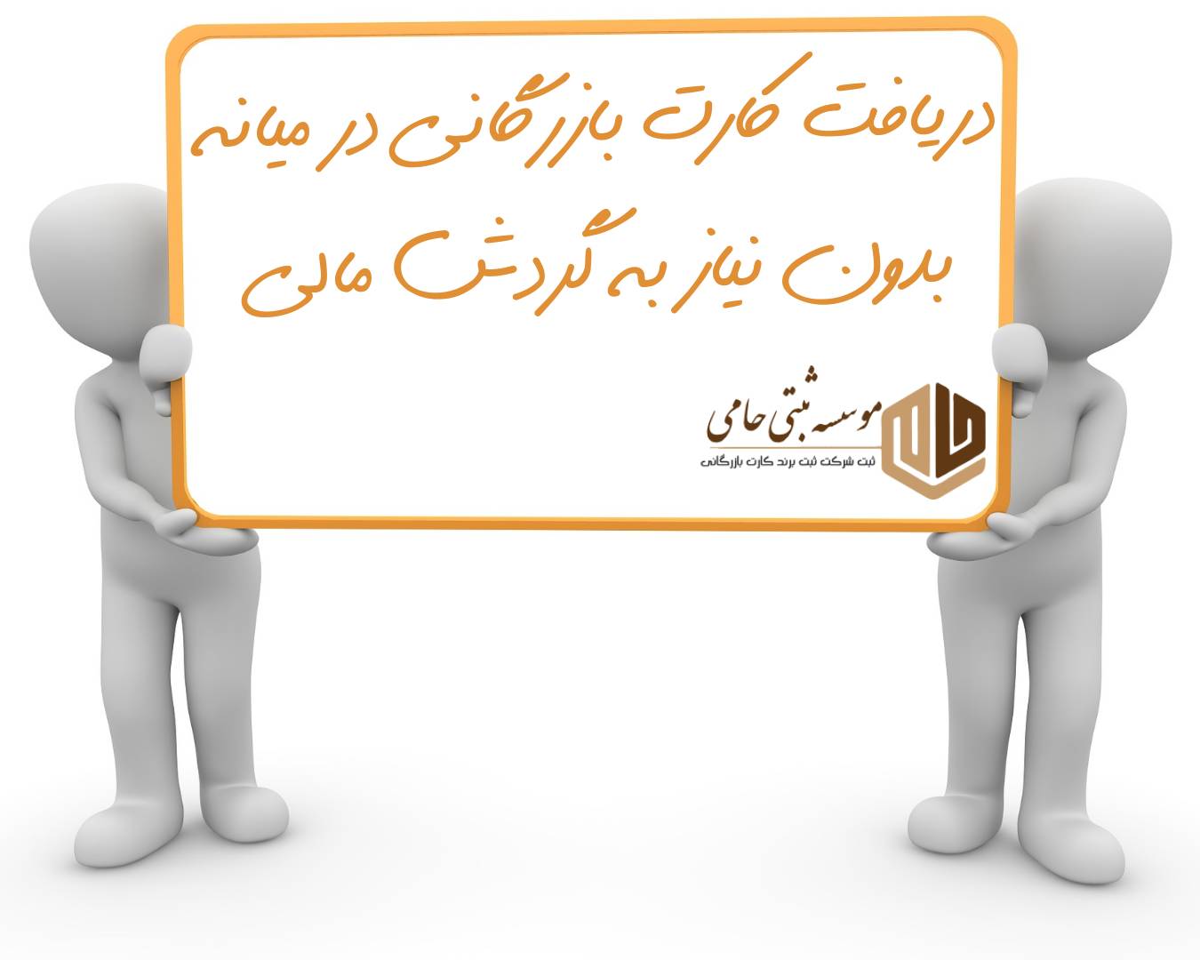 کارت بازرگانی در میانه