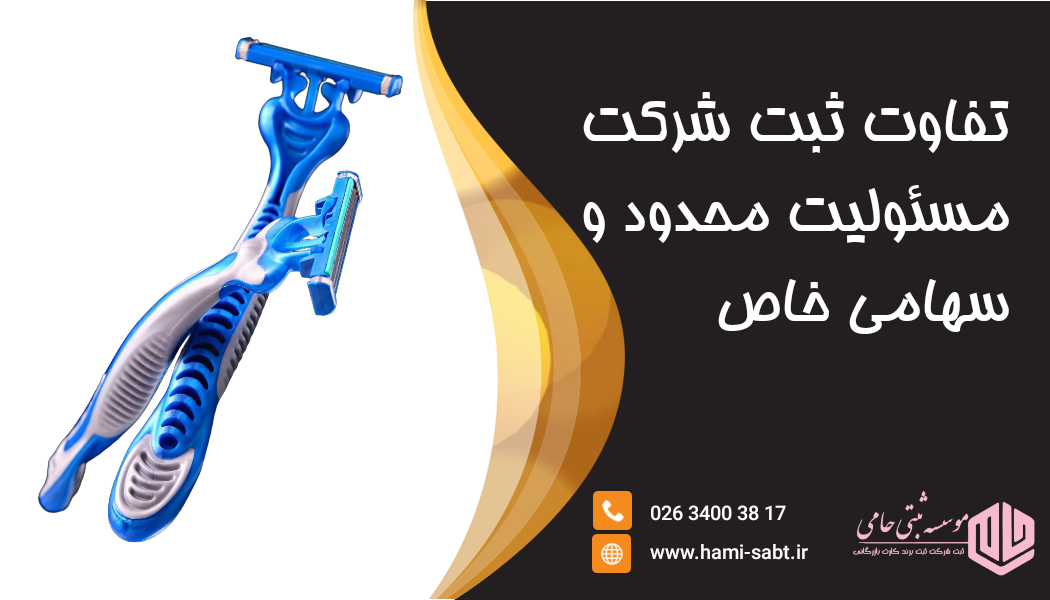 ثبت شرکت تولید ژیلت در کرج