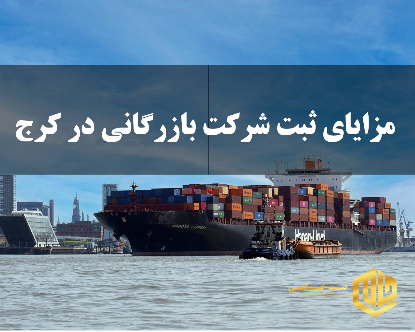 مزایای شرکت بازرگانی 