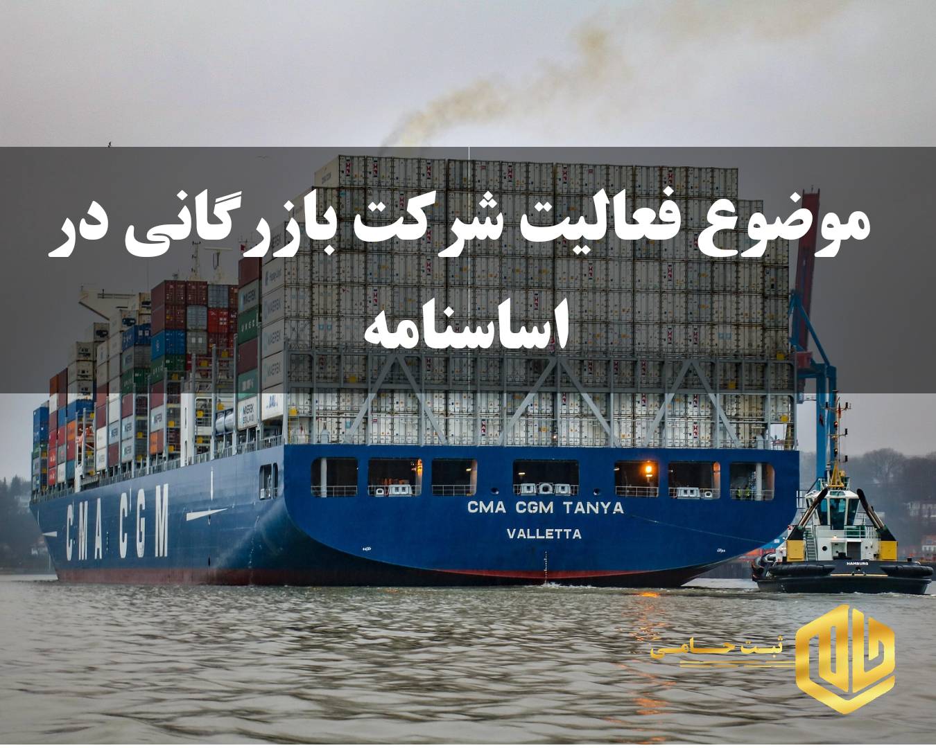 موضوع فعالیت شرکت بازرگانی در اساسنامه