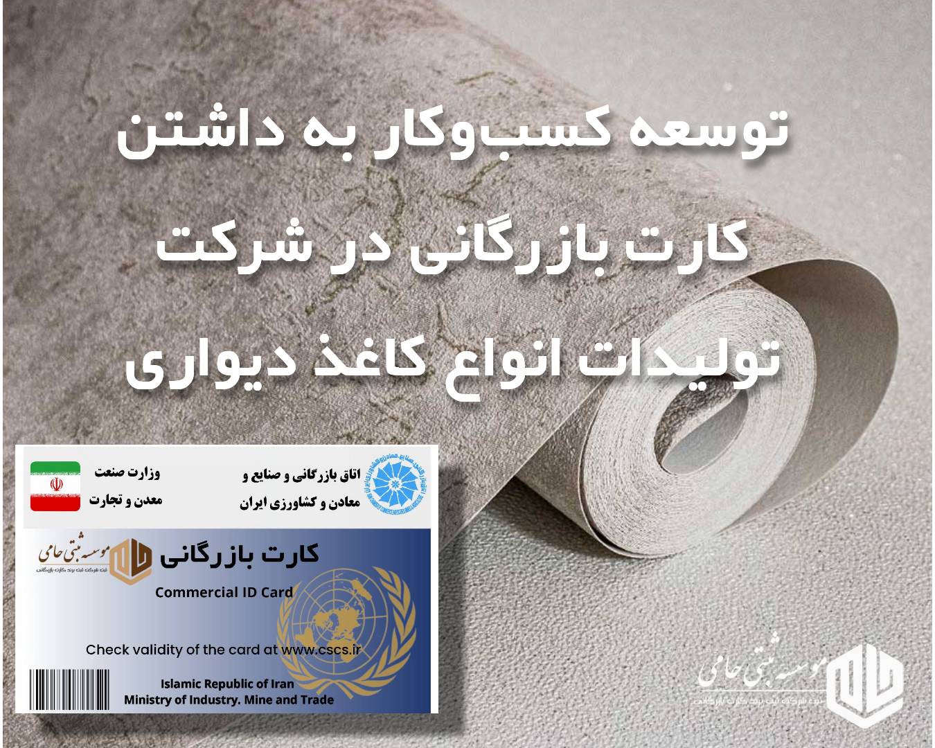 چرا کارت بازرگانی برای ثبت برند لاتین ضروری است؟