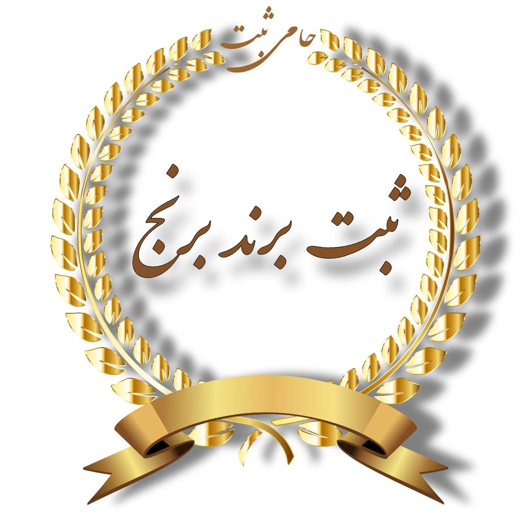 مراحل و مدارک ثبت برند برنج در کرج