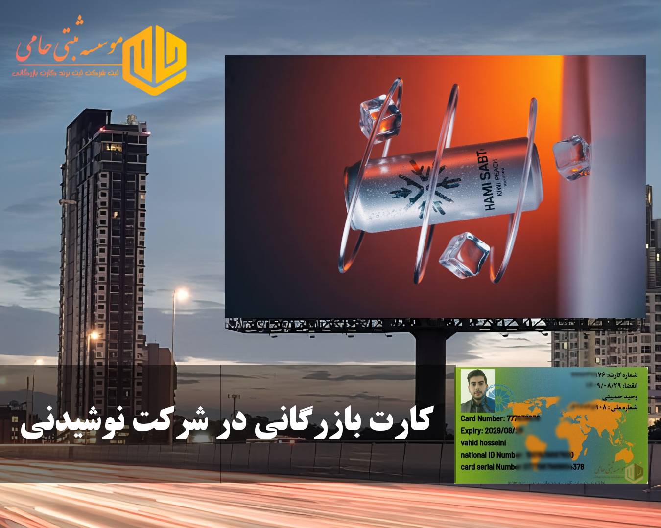 اهمیت کارت بازرگانی در شرکت نوشیدنی