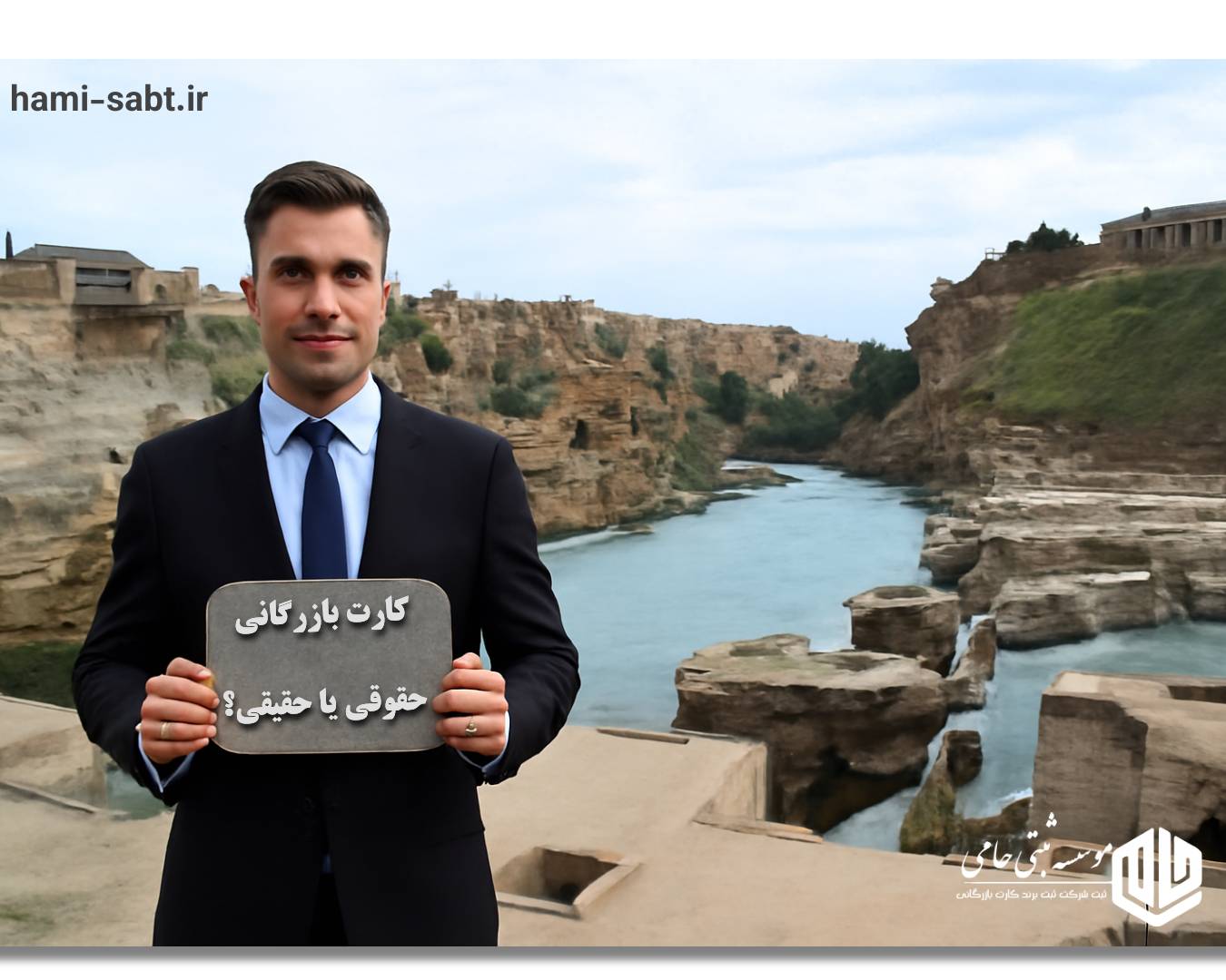 کارت بازرگانی حقوقی بگیریم یا حقیقی؟