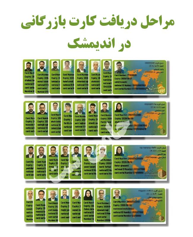 مراحل اخذ کارت بازرگانی در اندیمشک