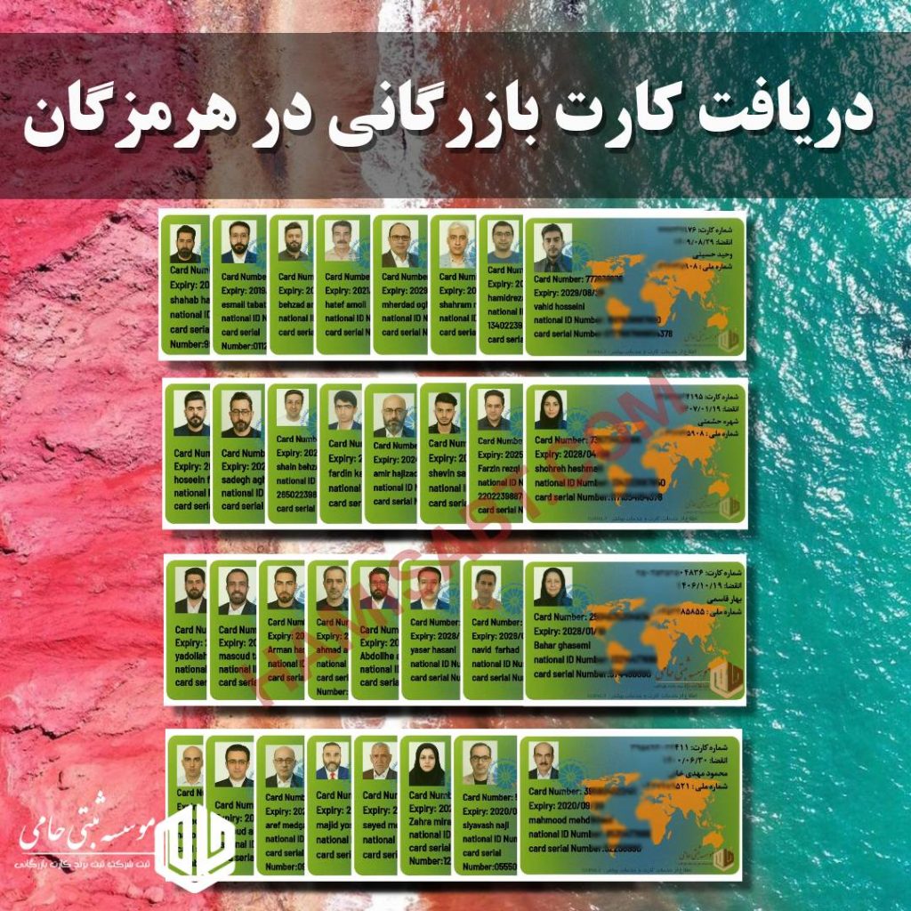 کارت بازرگانی در هرمزگان