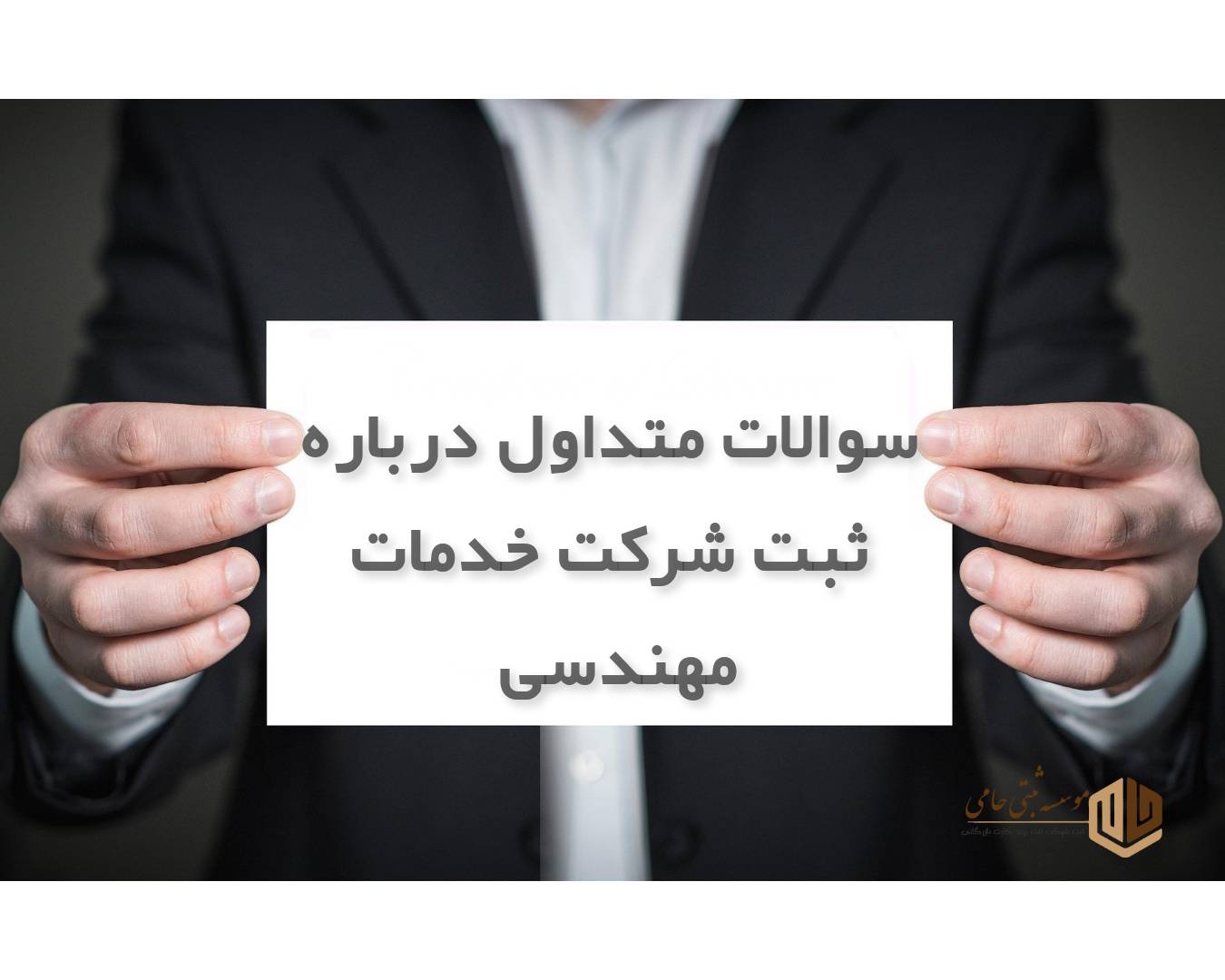 ثبت برند خدمات مهندسی