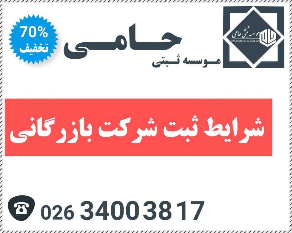 ثبت شرکت نظافتی در کرج