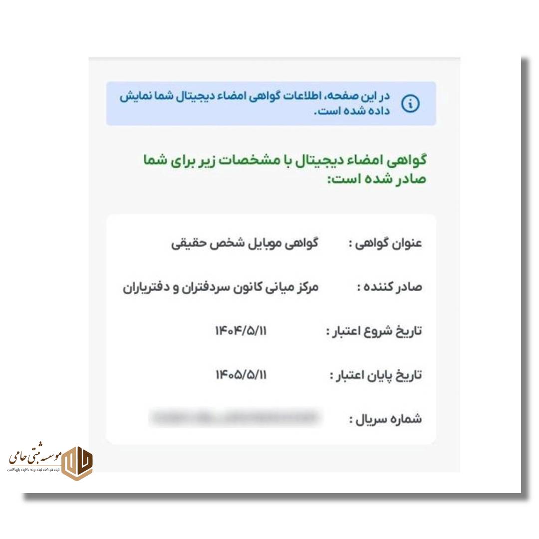 امضای الکترونیک در سامانه جدید ثبت شرکت 6 امضای الکترونیک