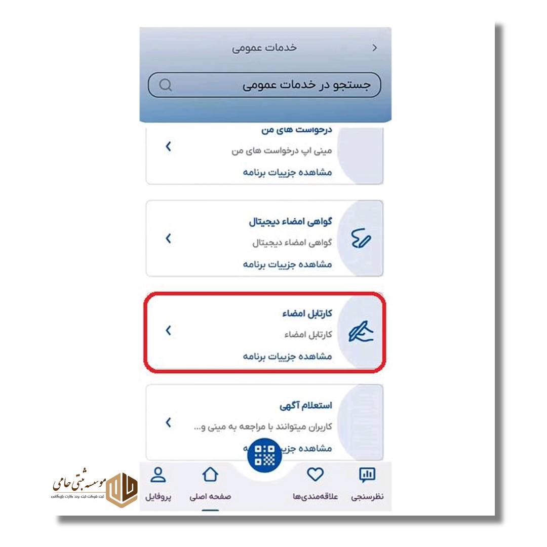 امضای الکترونیک در سامانه جدید ثبت شرکت 7 کارتابل امضای الکترونیک در کاتب