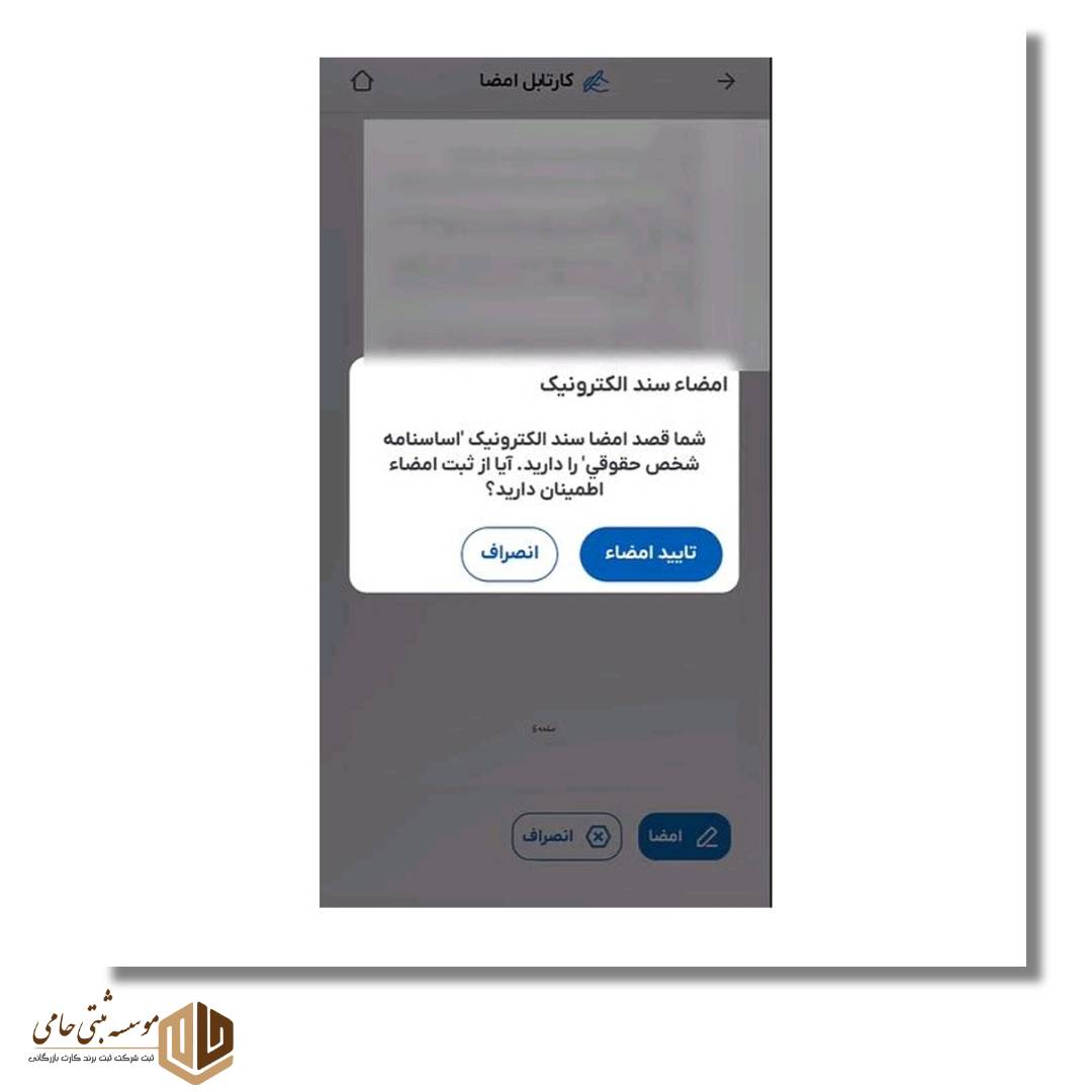 امضای الکترونیک در سامانه جدید ثبت شرکت 10 امضای سند الکترونیک