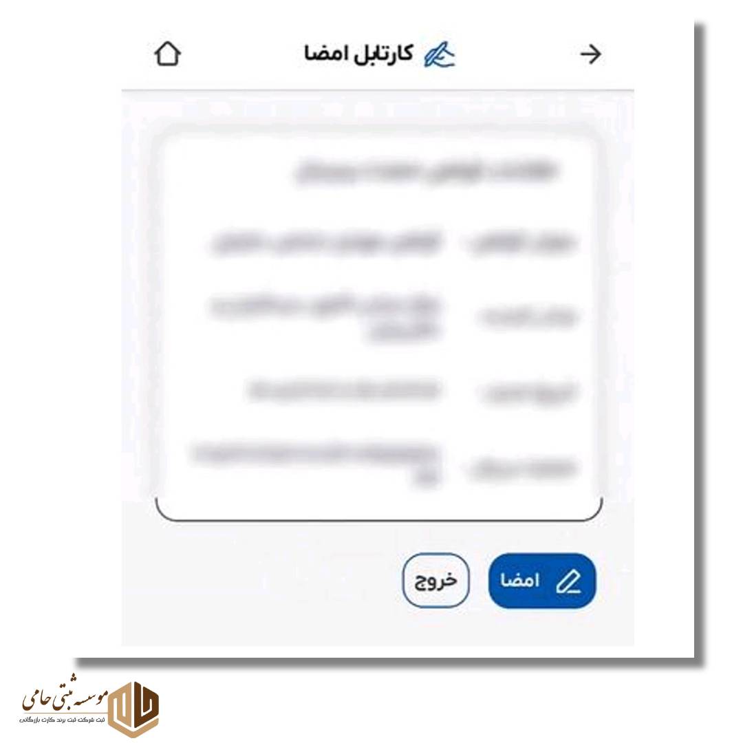امضای الکترونیک در سامانه جدید ثبت شرکت 11 کارتابل امضا در کاتب