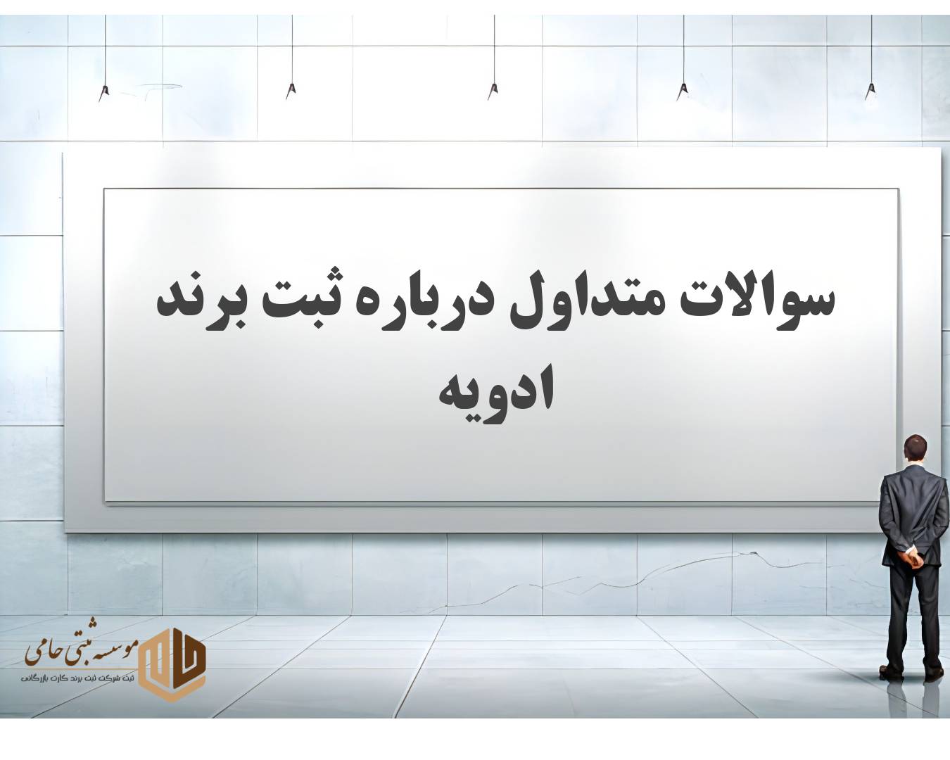 ثبت برند ادویه 9 سی سوال و جواب متداول درباره ثبت برند ادویهجات