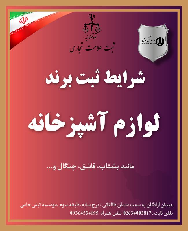 ثبت برند لوازم آشپزخانه