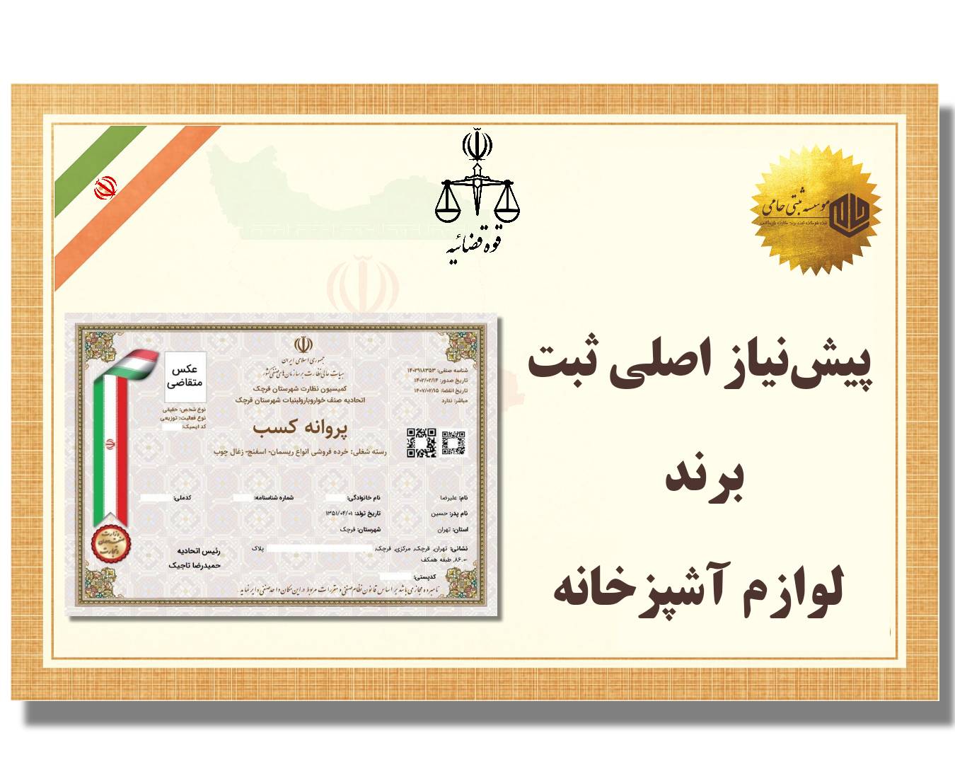 ثبت برند لوازم آشپزخانه 2 پیشنیاز اصلی ثبت برند لوازم آشپزخانه