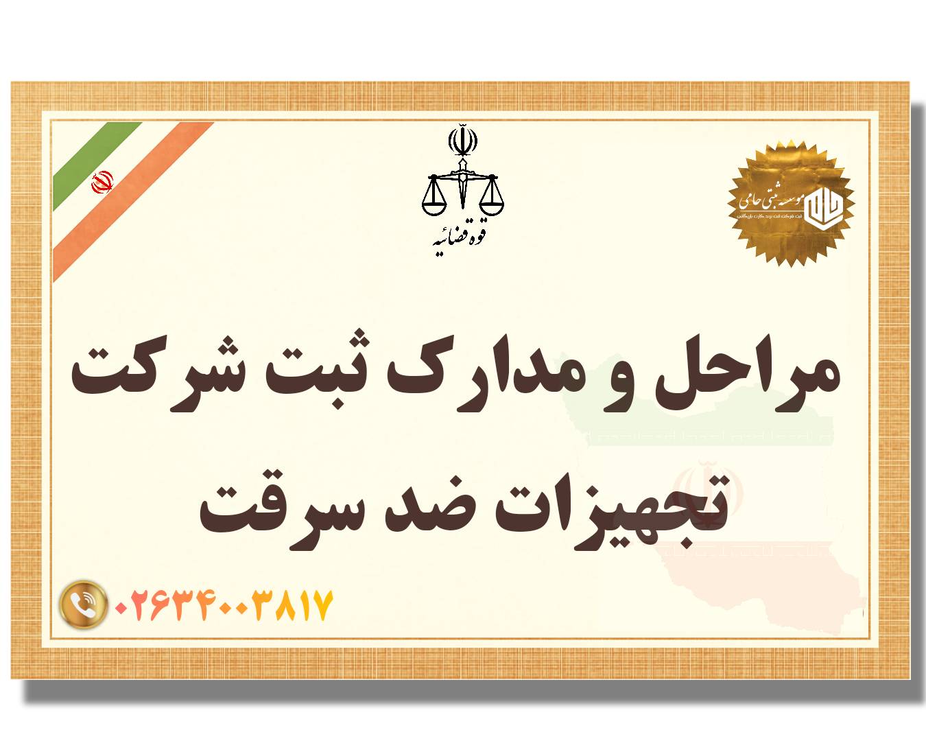 ثبت شرکت تجهیزات ضد سرقت 2 مراحل ثبت شرکت تجهیزات ضد سرقت