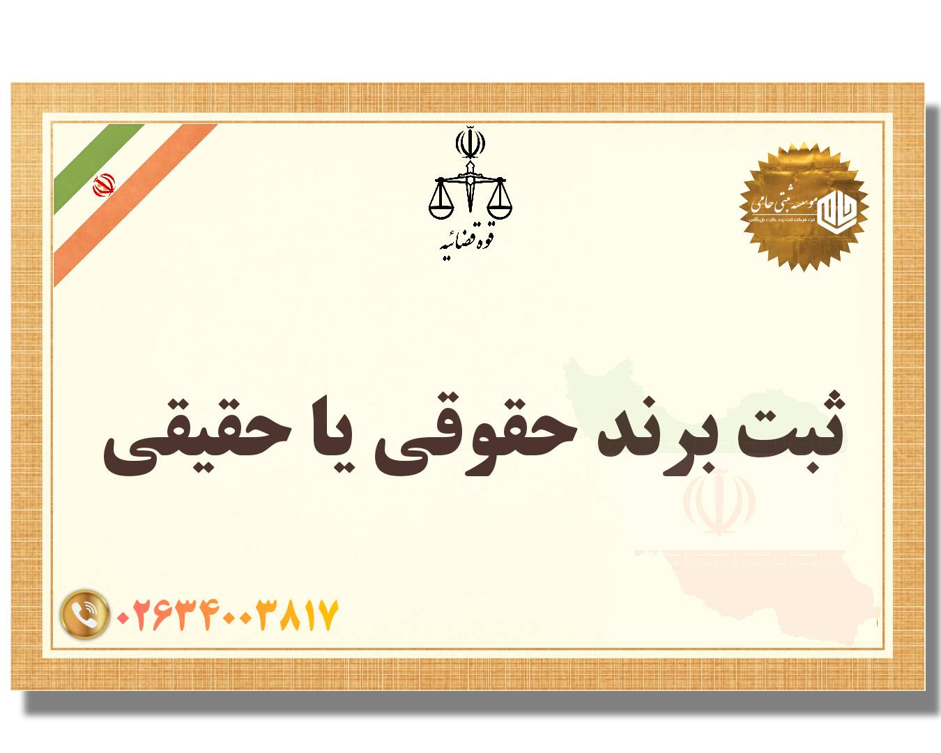 ثبت برند شخصی در کرج 4 برند حقوقی یا حقیقی ثبت کنیم؟ تفاوتها و شباهتها