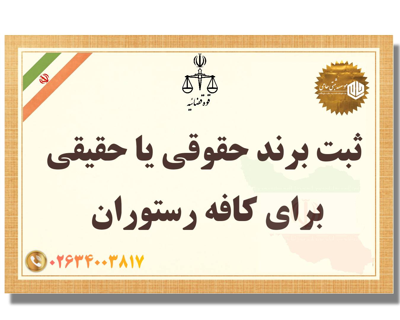 ثبت برند کافه رستوران 4 برند حقوقی برای کافه رستوران ثبت کنیم یا حقیقی ثبت کنیم؟