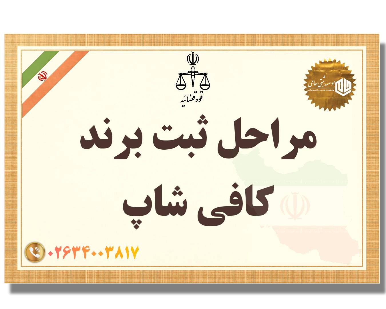 ثبت برند کافه رستوران 2 مراحل ثبت برند کافه رستوران