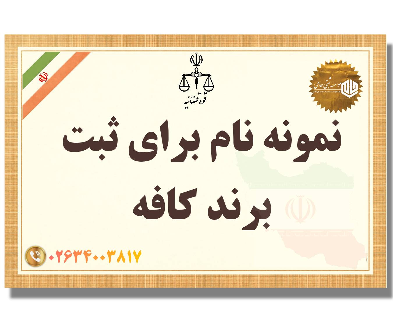 ثبت برند کافه رستوران 7 نمونه نام پیشنهادی جهت ثبت برند کافه