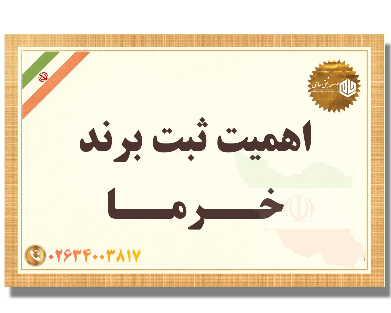 ثبت برند خرما 8 اهمیت ثبت برند خرما
ثبت برند خرما یکی از مهمترین گامها برای موفقیت