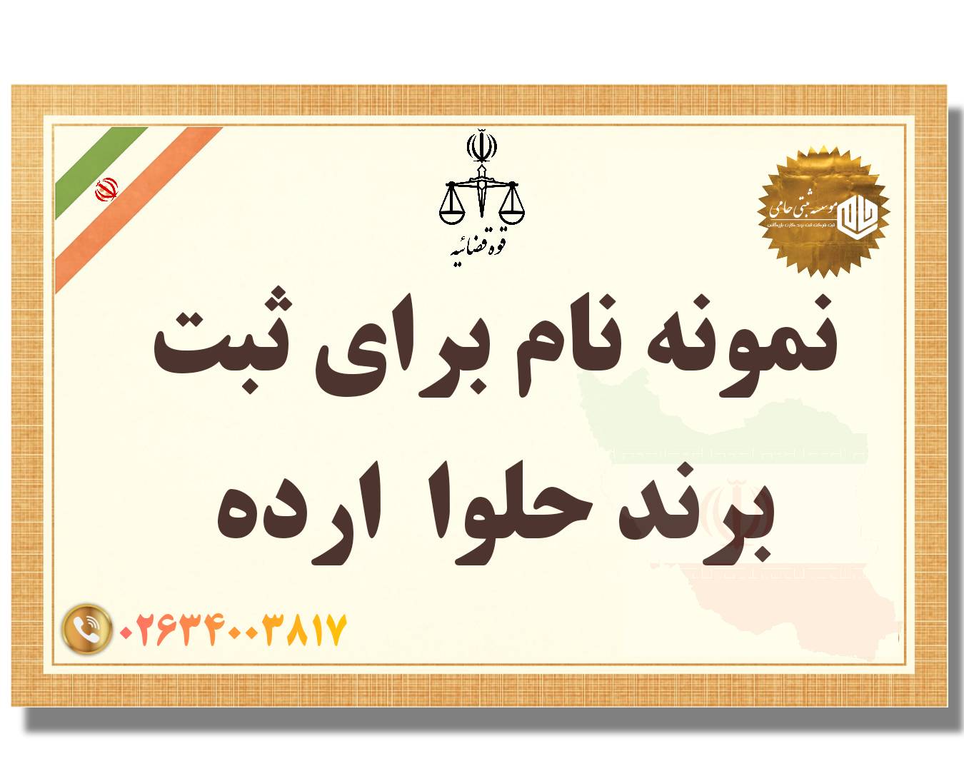 ثبت برند حلوا ارده 8 نمونه نام برند