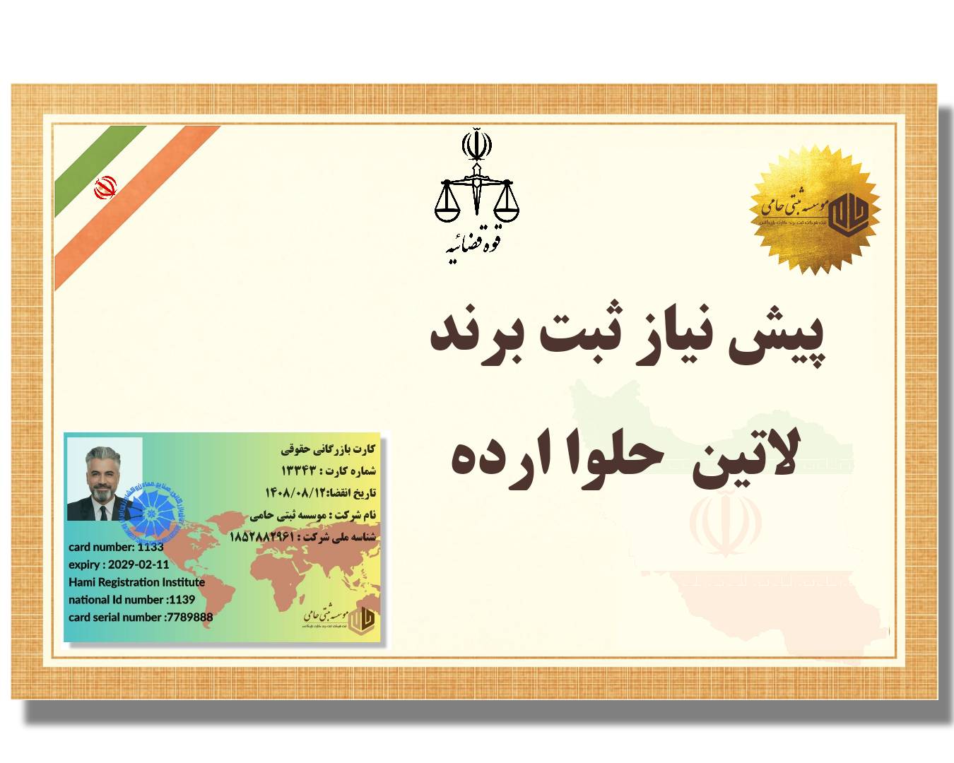 ثبت برند حلوا ارده 7 ثبت برند حلوا ارده با نام لاتین