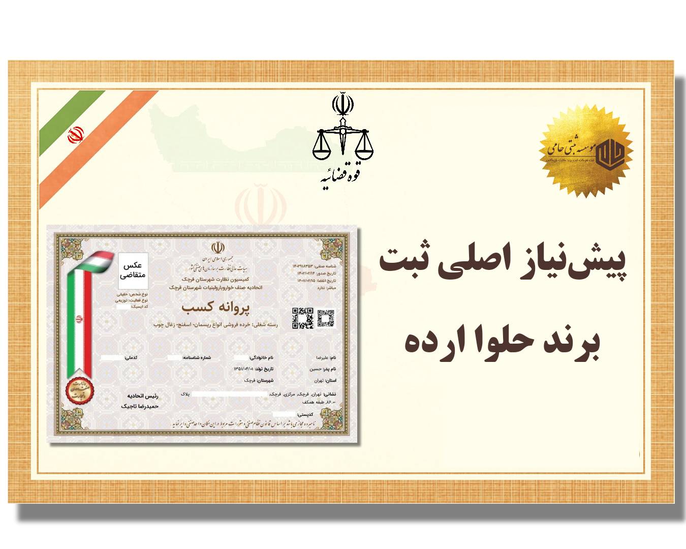 ثبت برند حلوا ارده 2 پیشنیاز اصلی ثبت برند حلوا ارده