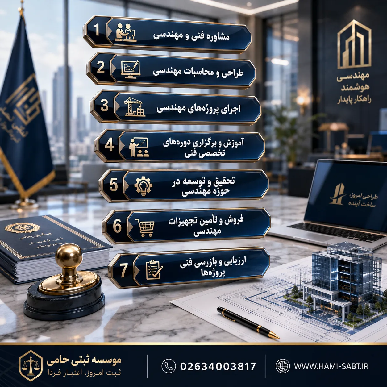تأسیس دفتر فنی مهندسی 4 موضوع فعالیت دفتر فنی مهندسی در اساسنامه شرکت