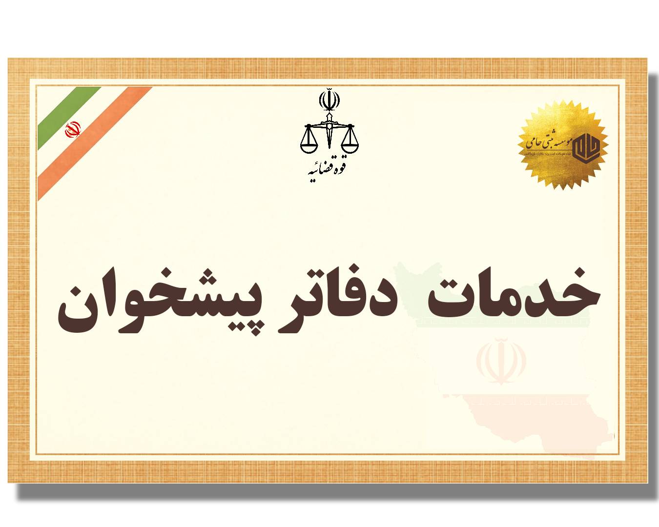 ثبت دفتر پیشخوان 4 خدمات دفاتر پیشخوان دولت