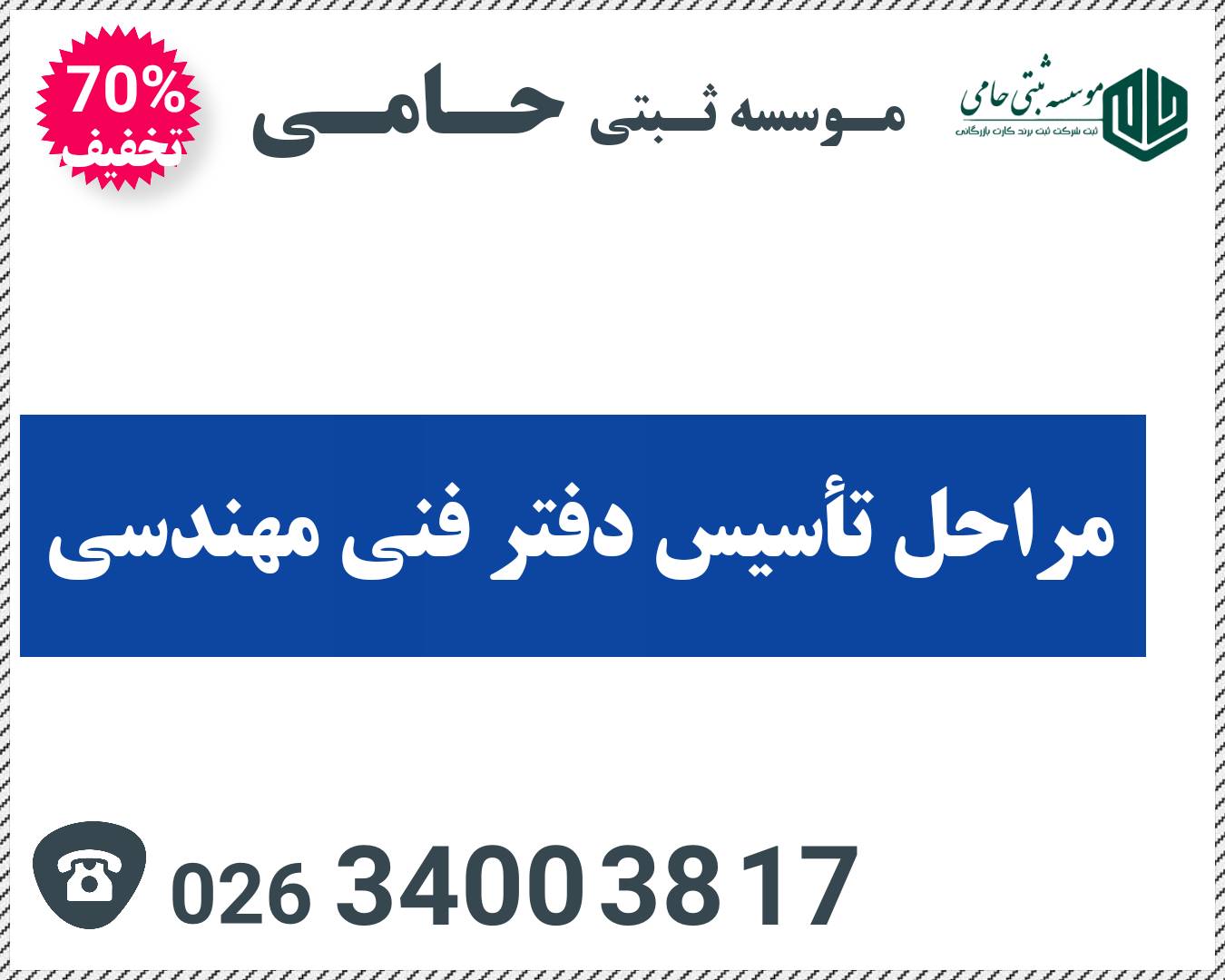 مراحل تأسیس دفتر فنی مهندسی