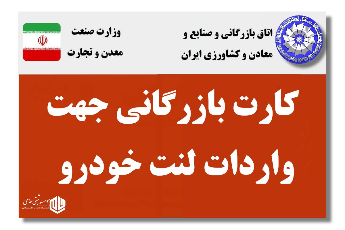 ثبت شرکت واردات لنت ترمز 6 اهمیت کارت بازرگانی جهت واردات لنت ترمز