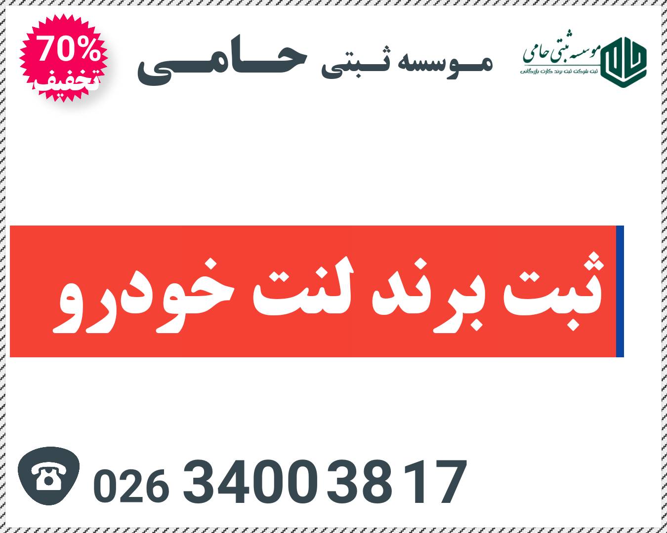 ثبت شرکت واردات لنت ترمز 5 مراحل ثبت برند لنت خودرو